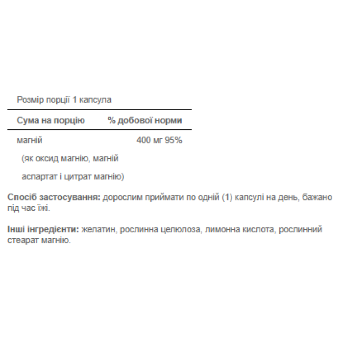 Triple Magnesium Complex 400mg - 120 caps — офіційна ціна та характеристики