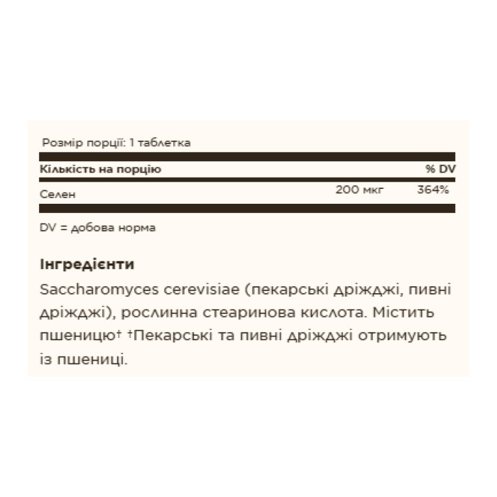 Selenium 200mcg - 100 tabs — офіційна ціна та характеристики