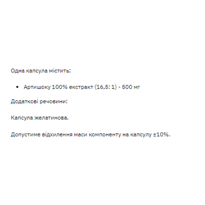 Artichoke - 60 caps — офіційна ціна та характеристики