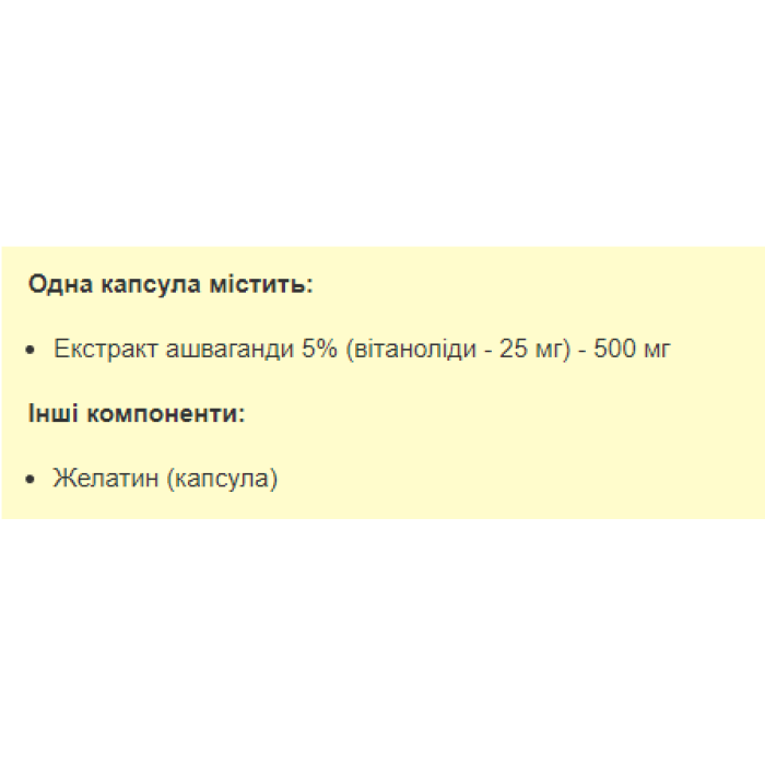 Ashwagandha 500mg - 60 caps — офіційна ціна та характеристики