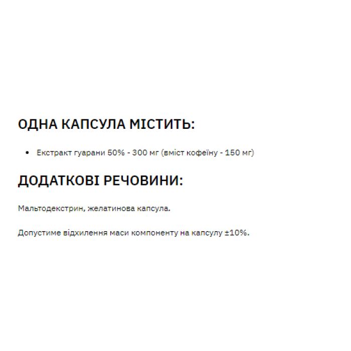 Guarana 300 mg - 60 tabs — офіційна ціна та характеристики