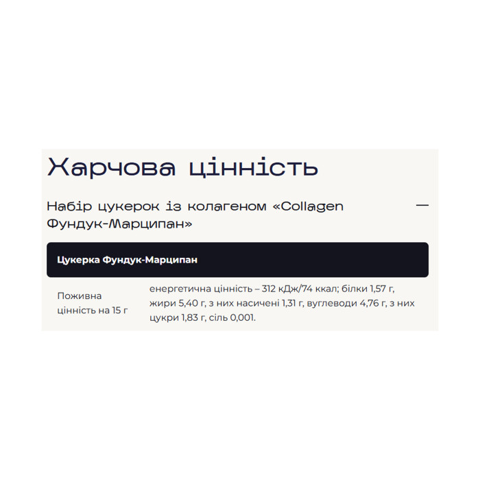 Verde x pesivima - 5 шт Фундук-Марципан