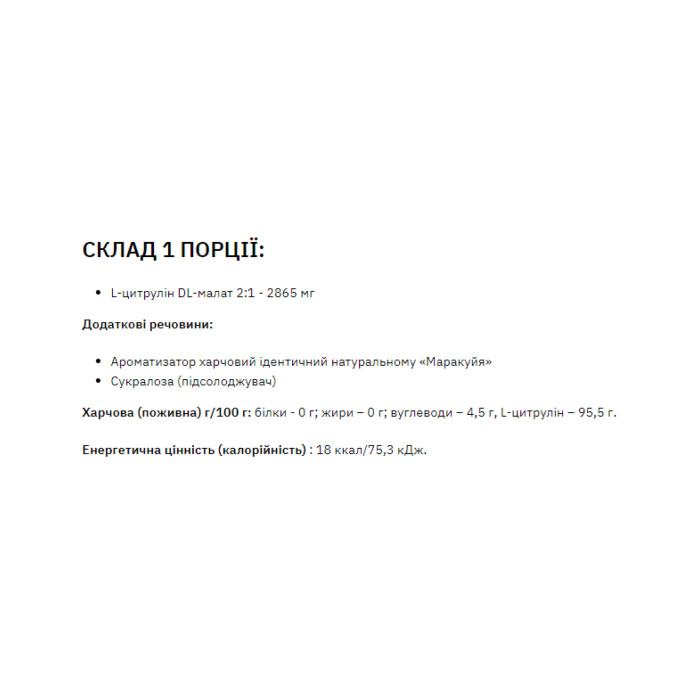 Citrulline Malate - 200g Apple Cherry — офіційна ціна та характеристики