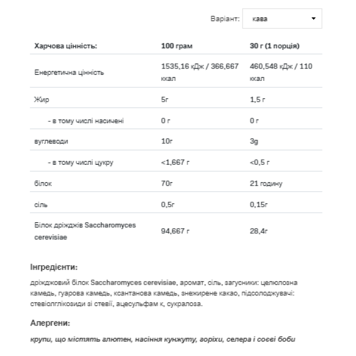 Yeast Protein - 500g Coffee