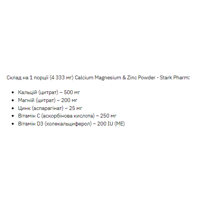 Calcium Magnesium & Zinc Powder - 260g — офіційна ціна та характеристики