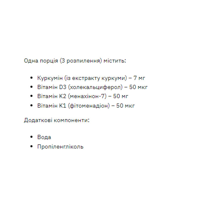 Curcumin & D3-K2-K1 Liquid Extract - 50ml — офіційна ціна та характеристики