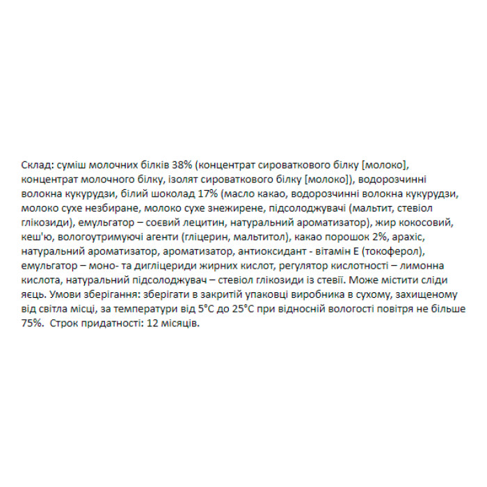 FitWin - 12х60g Cookies Cream — офіційна ціна та характеристики