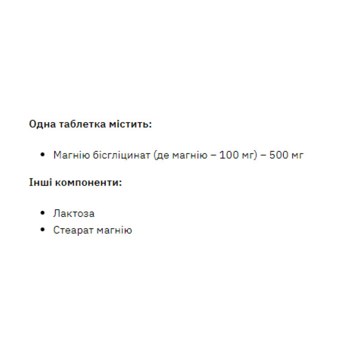 Magnesiun Bis-Glycinate - 120tabs — офіційна ціна та характеристики
