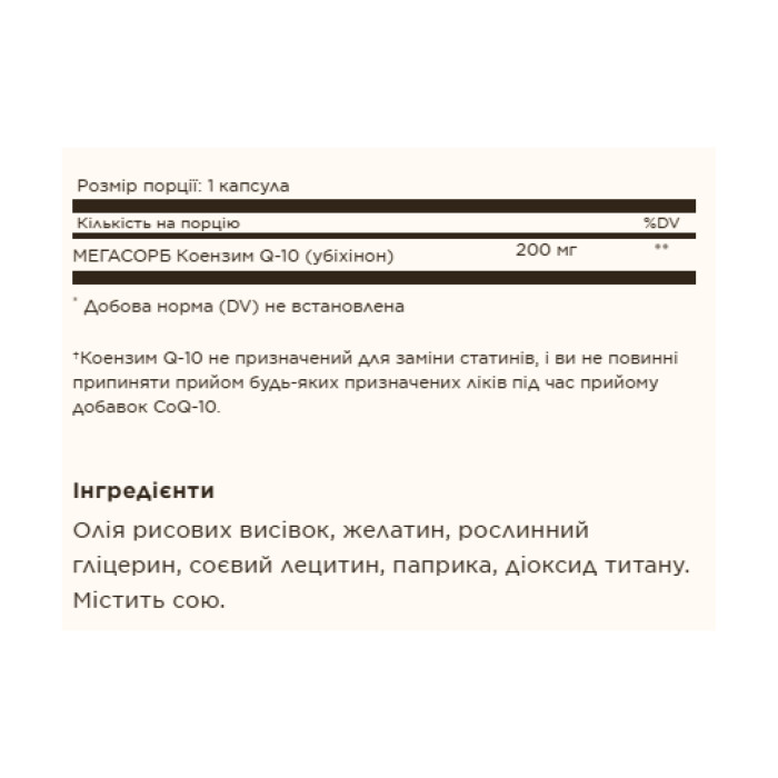 Megasorb CoQ-10 200mg - 60 softgels — офіційна ціна та характеристики