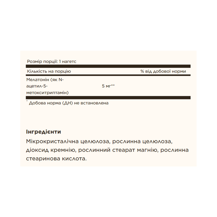 Melatonin 5 mg - 60 nuggets — офіційна ціна та характеристики