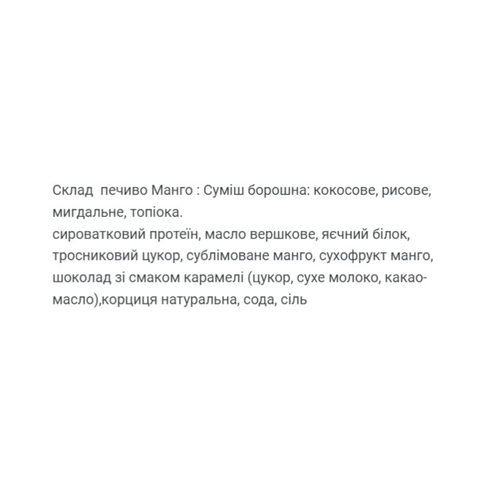 Protein Cookie - 60g Mango (Поштучно) — офіційна ціна та характеристики