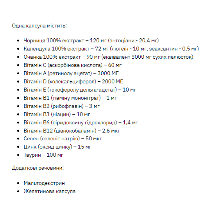 Stark Eyes Care Complex - 60caps (Пошкоджена етикетка)