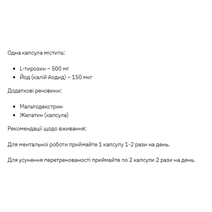 Stark L-Tyrosine - 60caps — офіційна ціна та характеристики