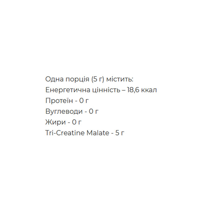 Tri-Creatine Malate - 300g — офіційна ціна та характеристики
