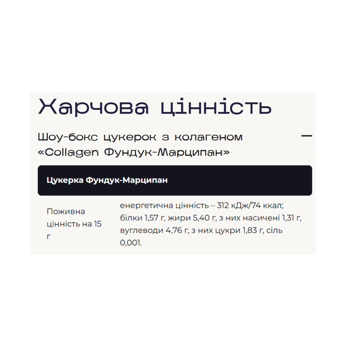 Verde x pesivima - 24 шт Фундук-Марципан
