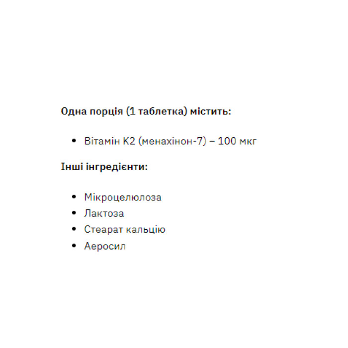 Vitamin K-2 - 200 tabs — офіційна ціна та характеристики