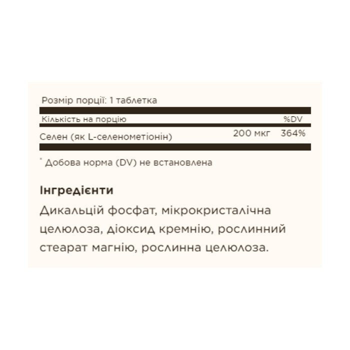 Yeast-Free Selenium 200mcg - 100 tabs — офіційна ціна та характеристики