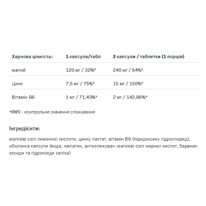 ZmaX - 90 cap — офіційна ціна та характеристики