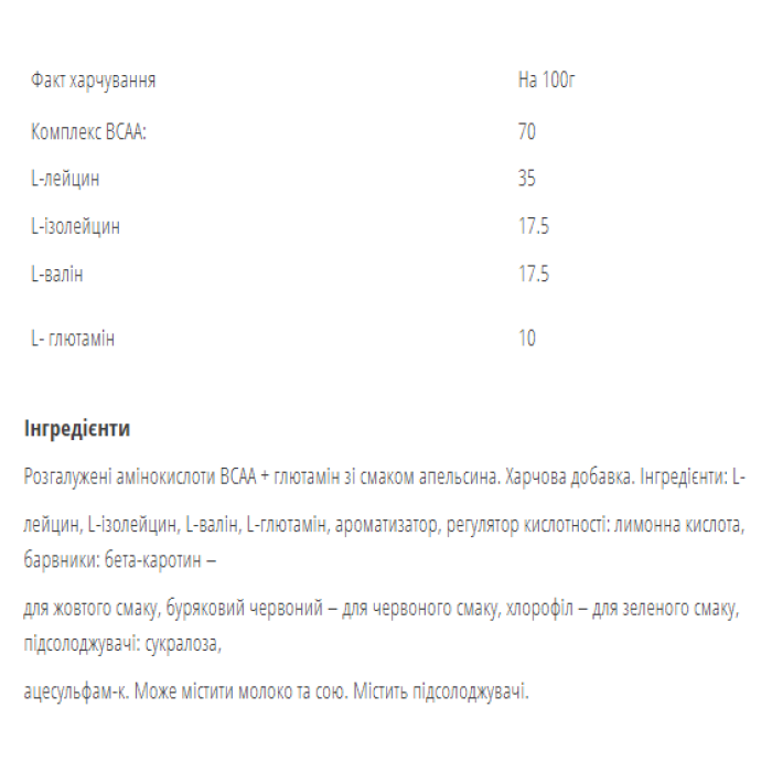 BCAA Recovery - 500g Green apple — офіційна ціна та характеристики