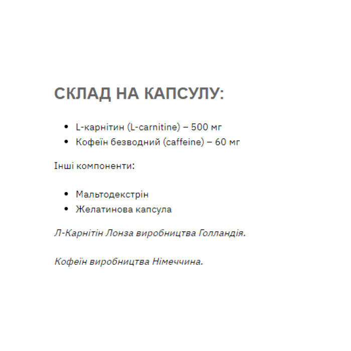 Caffeine L-Carnitine - 60 caps — офіційна ціна та характеристики