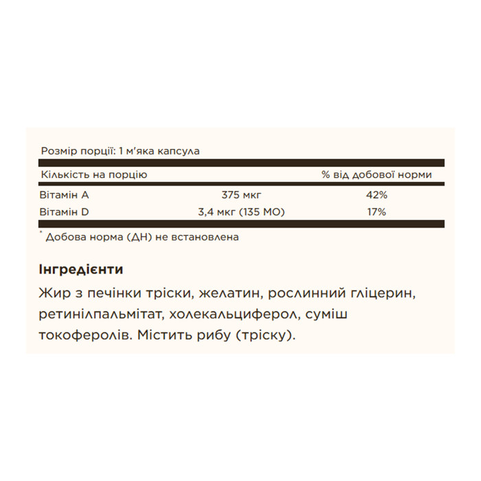 Cod Liver Oil Vitamins A&D - 100 softgels — офіційна ціна та характеристики
