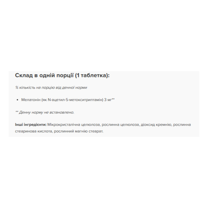 Melatonin 3mg - 120 nuggets — офіційна ціна та характеристики