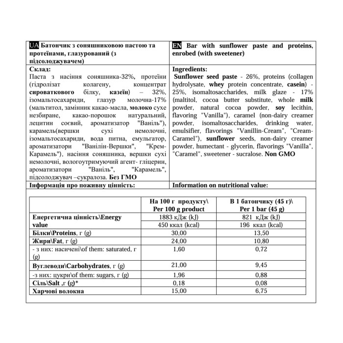Paste Bar - 12x45g Sunflower (До 07.26)