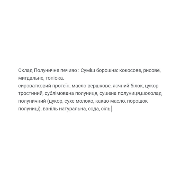Protein Cookie - 60g Strawberry (Поштучно) — офіційна ціна та характеристики