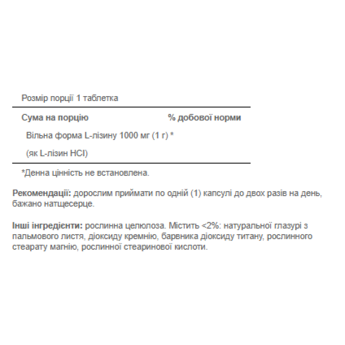 L-Lysine 1000 mg - 60 Caplets — офіційна ціна та характеристики