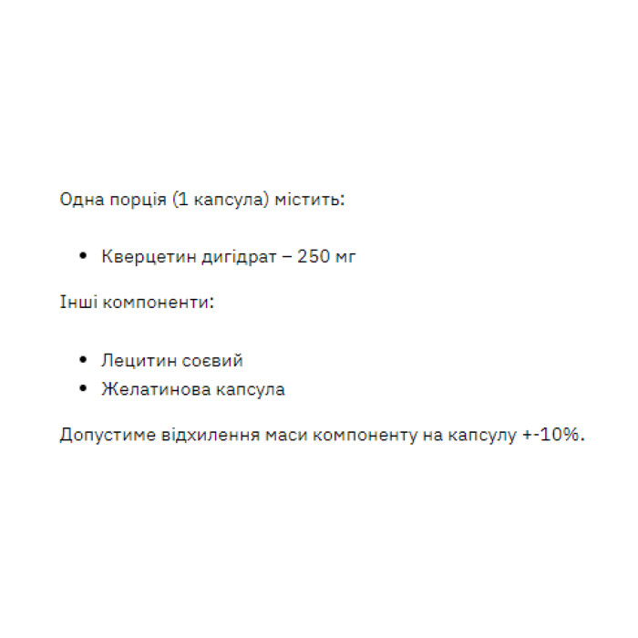 Quercetin 250mg - 60 caps — офіційна ціна та характеристики