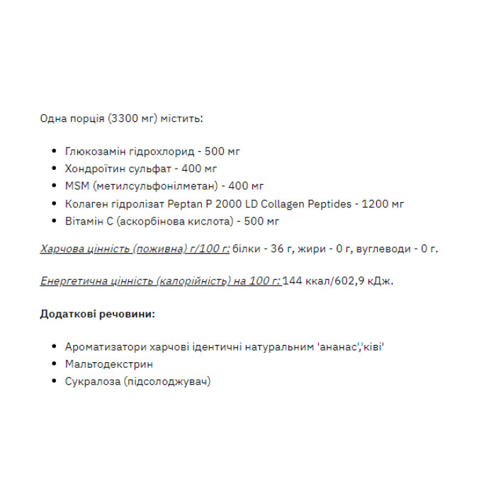 Stark GCM Collagen+Vitamin C - 300g Qiwi Pinapple — офіційна ціна та характеристики