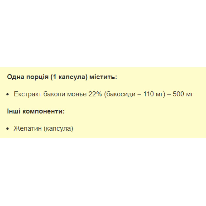 Bacopa Monnieri 500mg - 60caps — офіційна ціна та характеристики