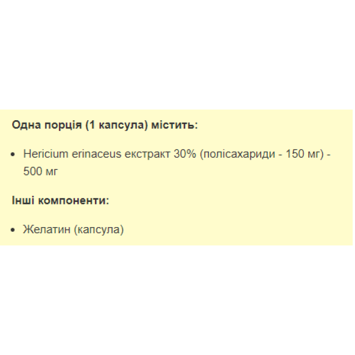 Lions Mane 500mg - 60caps — офіційна ціна та характеристики