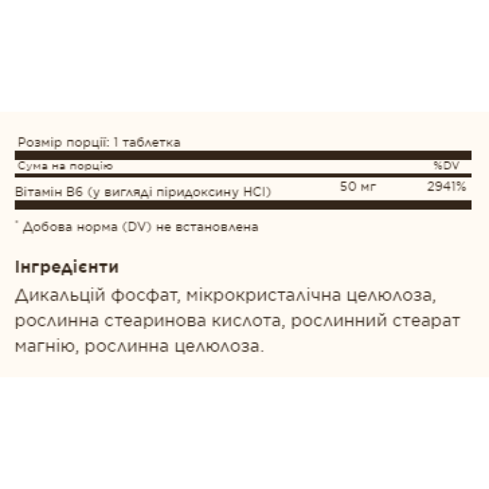 Vitamin B6 50mg - 100 tabs — офіційна ціна та характеристики