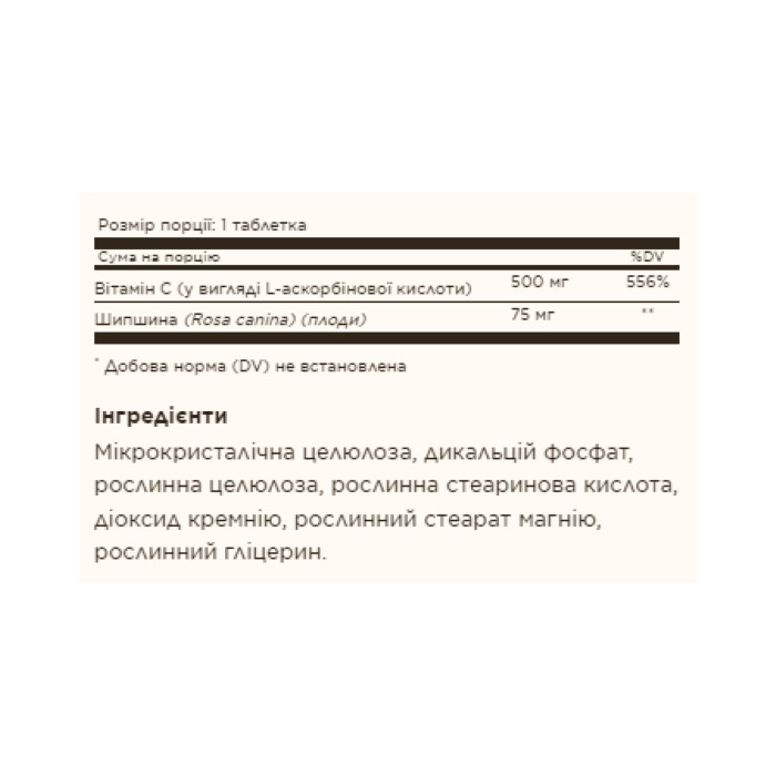 Vitamin C 500mg with Rose Hips - 100 tabs — офіційна ціна та характеристики