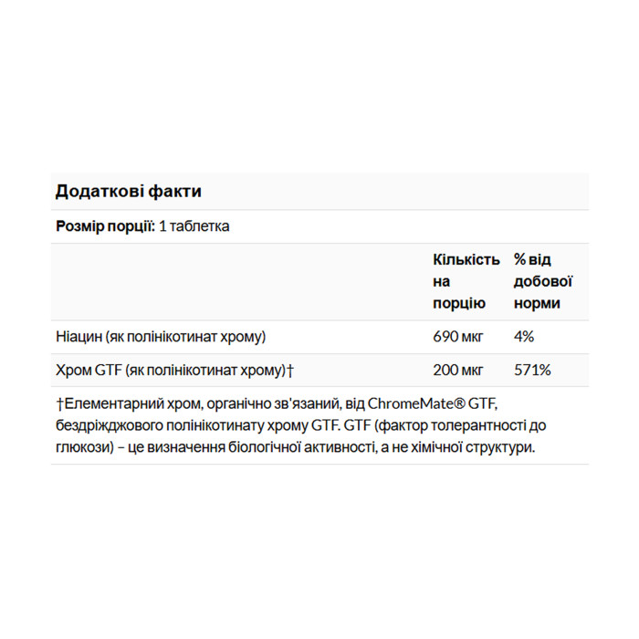 ChromeMate® Chromium GTF 200mcg Yeast Free - 120 tabs — офіційна ціна та характеристики