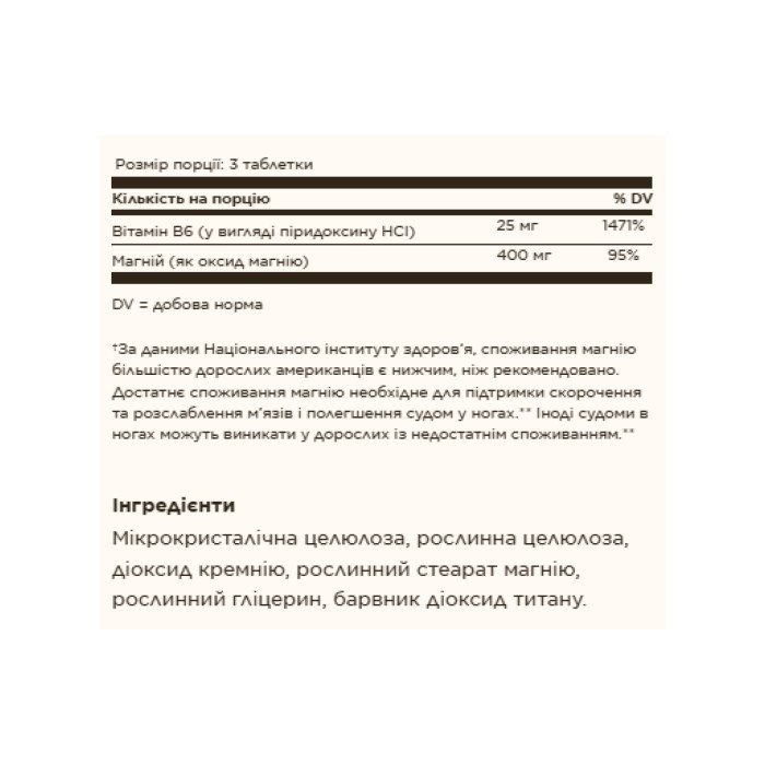 Magnesium with Vitamin B6 - 100 tabs — офіційна ціна та характеристики