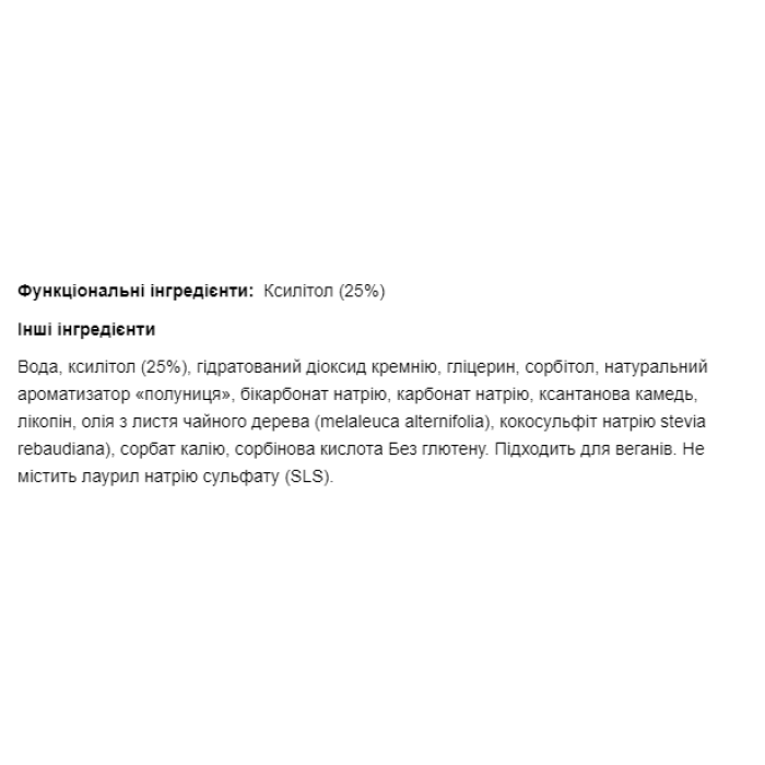 Xyli White kids toothpaste gel - 85 g strawberry splash — офіційна ціна та характеристики