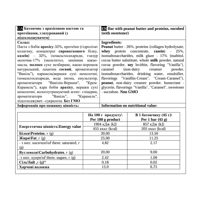 Paste Bar - 12x45g Peanut — офіційна ціна та характеристики
