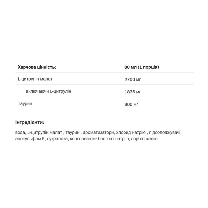 Pump Shok Shot - 80 ml — офіційна ціна та характеристики