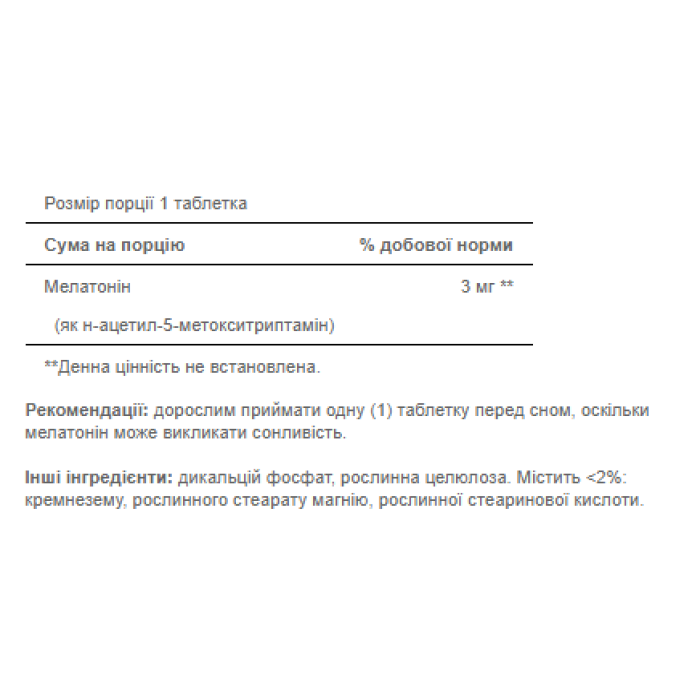 Melatonin 3mg - 120 tab — офіційна ціна та характеристики