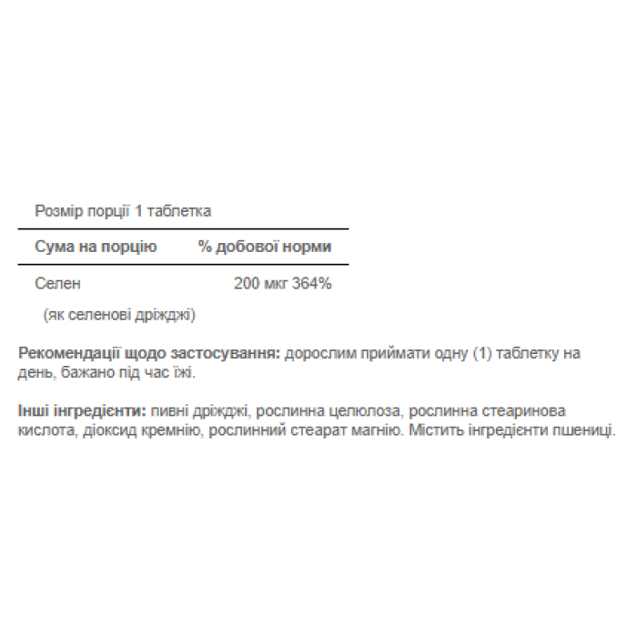 Selenium 200mcg - 200soft