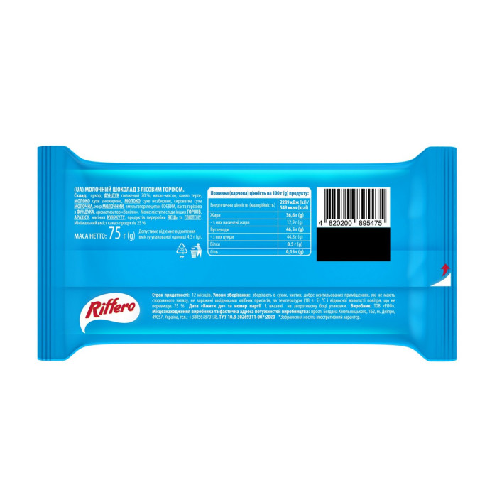 Riffero - 75g Milk Chocolate with Haselnuts — офіційна ціна та характеристики