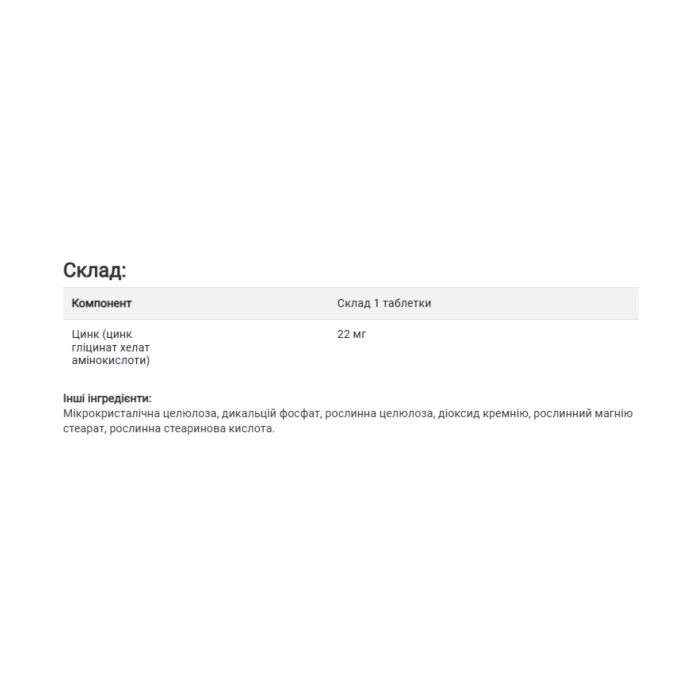 Chelated Zinc Mg - 250 Tab — офіційна ціна та характеристики