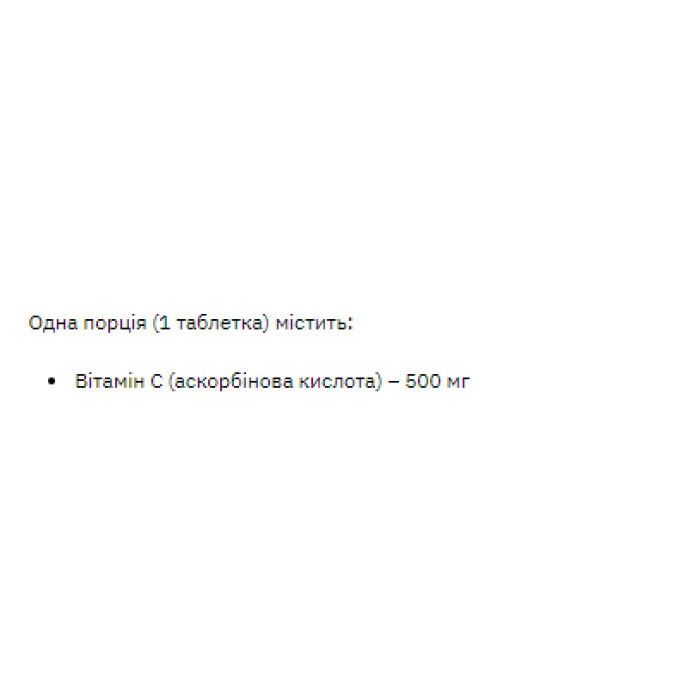 Stark Vitamin-C 500mg - 100tabs — офіційна ціна та характеристики