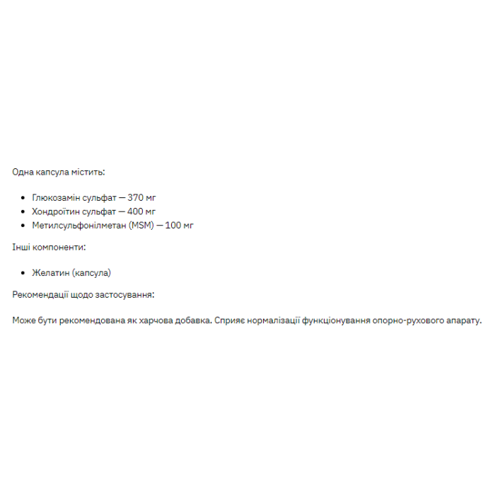 Glucosamine Chondroitin MSM - 90caps — офіційна ціна та характеристики