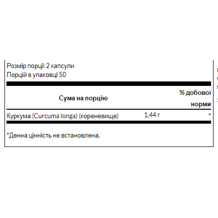 Turmeric 720 mg - 100 Caps — офіційна ціна та характеристики