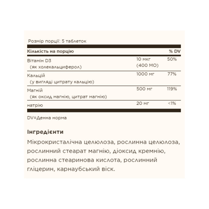 Calcium Magnesium with Vitamin D3 - 150 tabs — офіційна ціна та характеристики