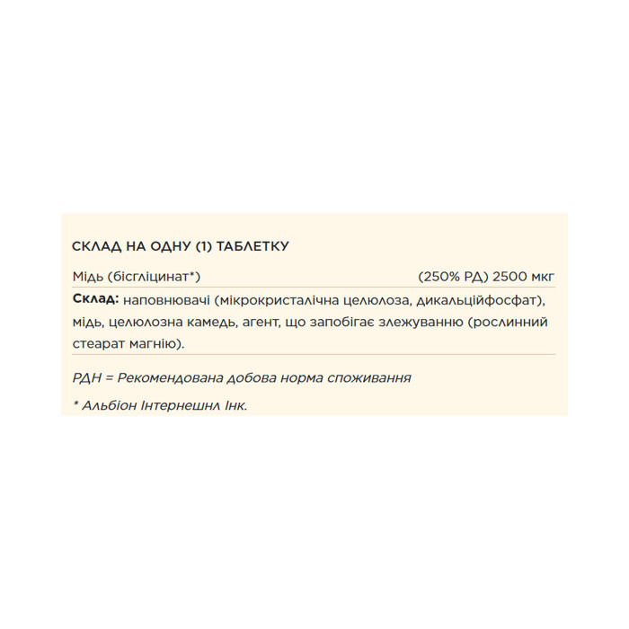 Chelated Copper - 100 tabs — офіційна ціна та характеристики