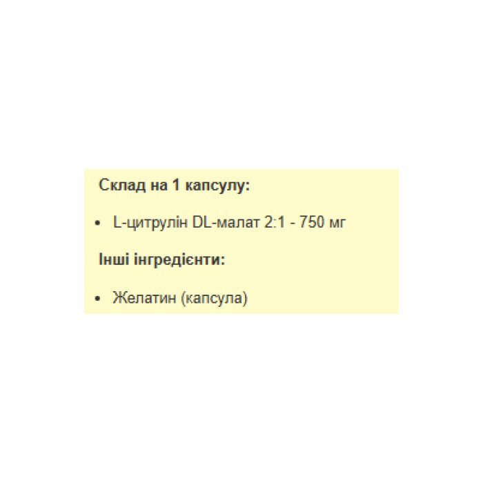 Citrulline Malate 750mg - 120 caps (Пошкоджена етикетка)